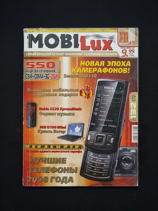 Журнал MobiLux 12.2008