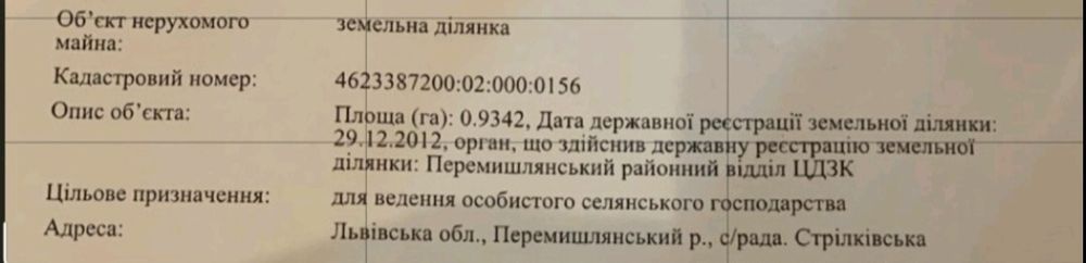 Продаж ділянки 1га близько м.Львів