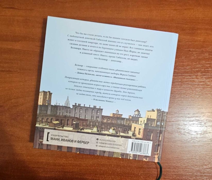 Боливар Шон Рубин