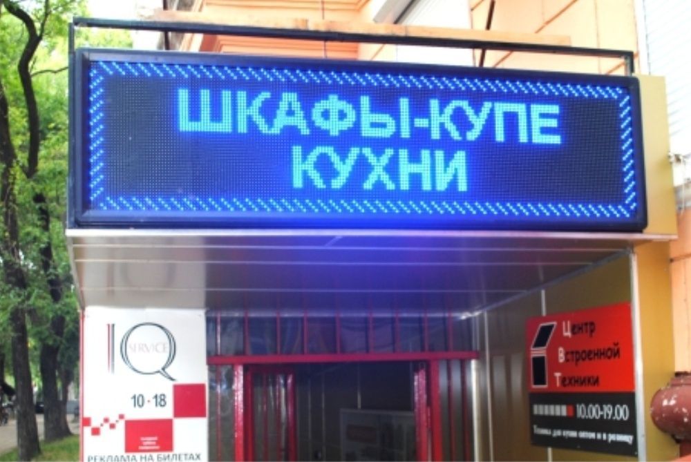 Бегущая строка. Табло обмена валют. Любые размеры и цвета.