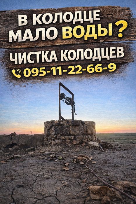 Буріння чищення ремонт свердловин криниць Полтава і область