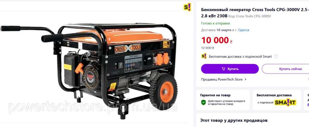 ‼️Бензиновий ‼️Генератор ‼️Cross Tools CPG 3000