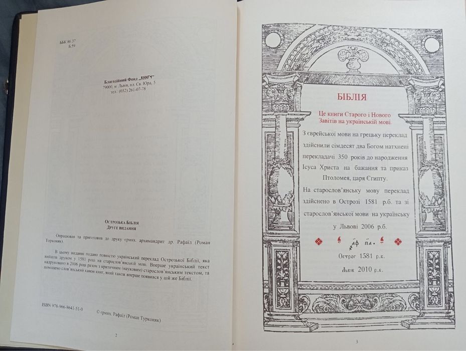Острозька Біблія