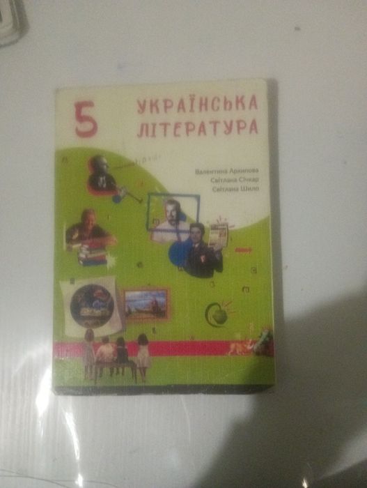 Українська література 5 клас Світлана Шило