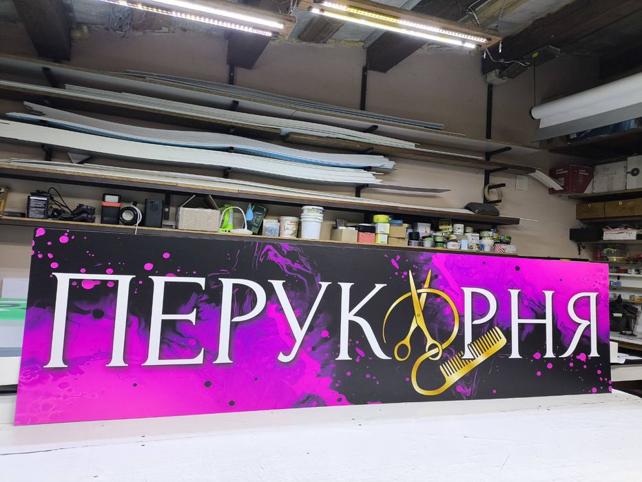 Вивіска 2х0.5м для Салон Краси, Перукарні, Barbershop, Банер, Лайтбокс