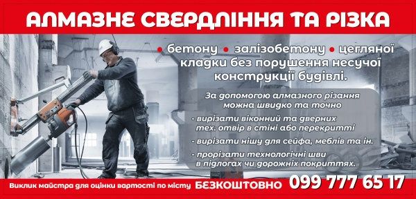 Алмазне свердління отворів