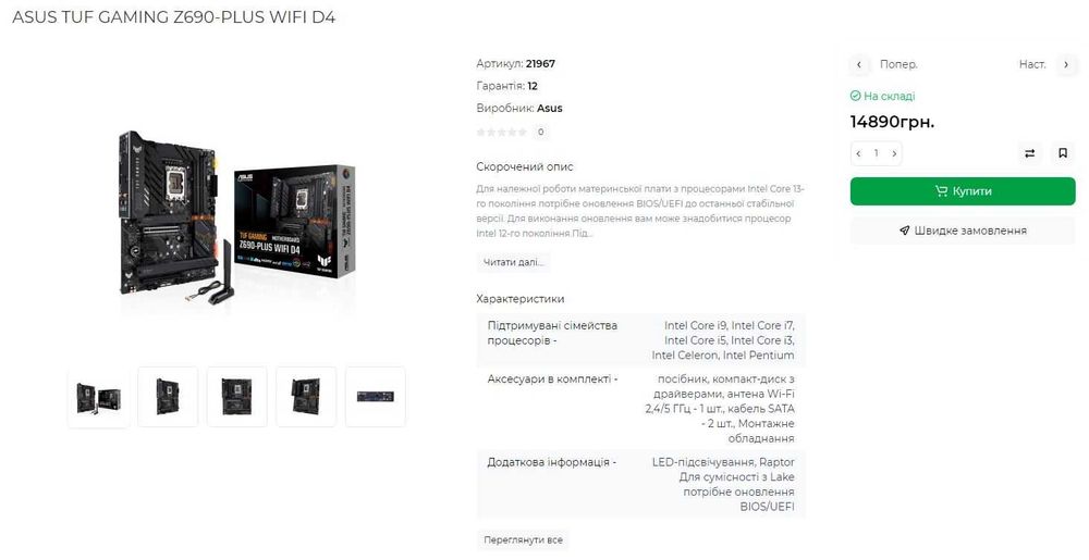 ASUS TUF GAMING Z690-PLUS WIFI материнка 1700 под intel i9 13900k