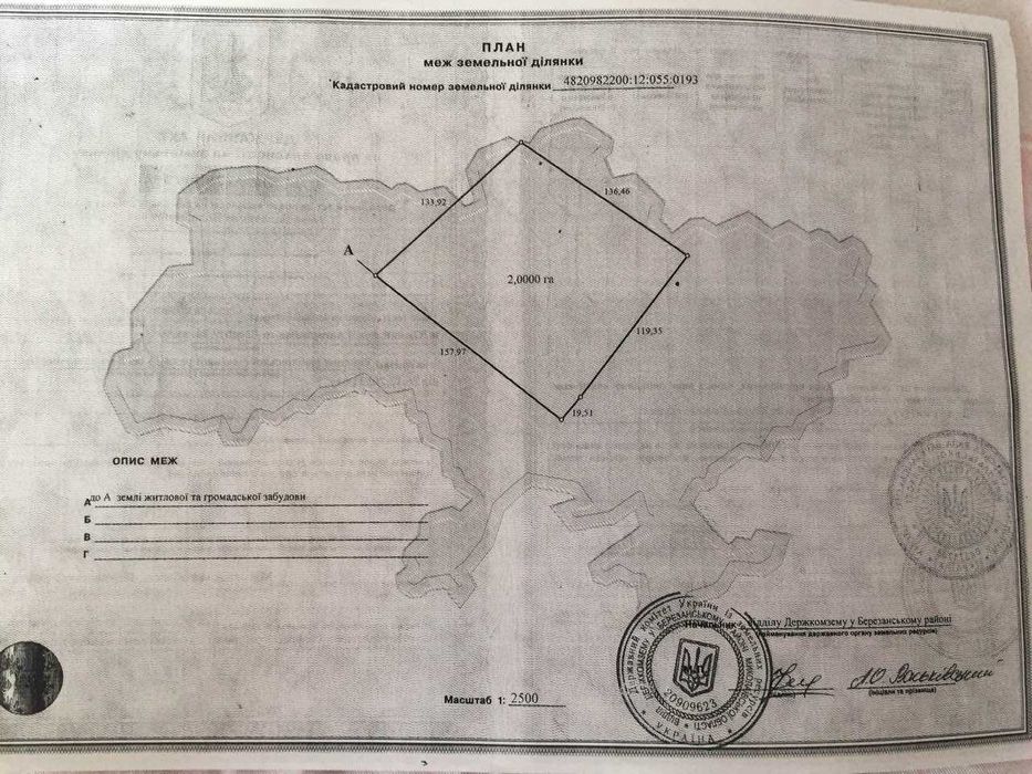 Продажа земельного участка 2га