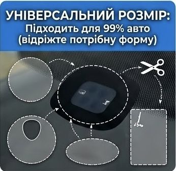Гелева підкладка під датчик дощу (універсальна) / Заміна лобового скла