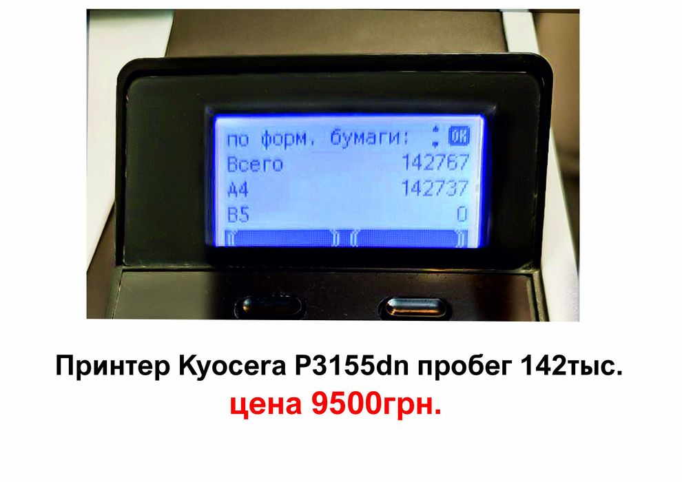 принтеры Kyocera P3155dn пробеги от 8т.