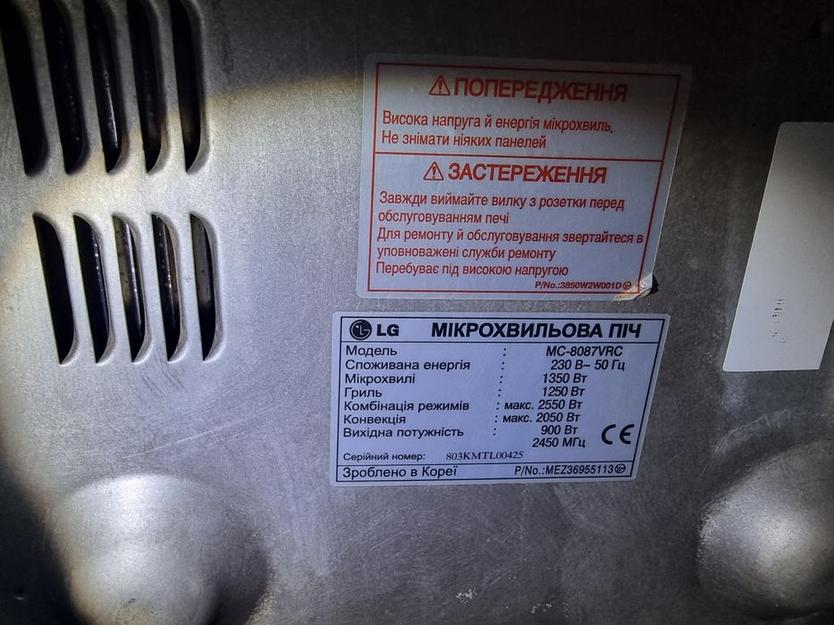 Рабочая. LG MC8087VRS