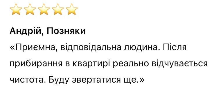 Прибирання квартир та будинків — базове і генеральне