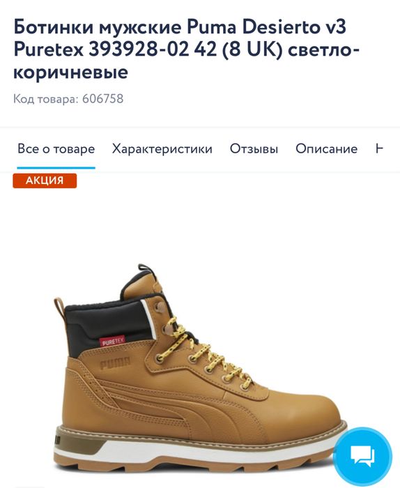 Ботинки Puma Desierto v3 Puretex