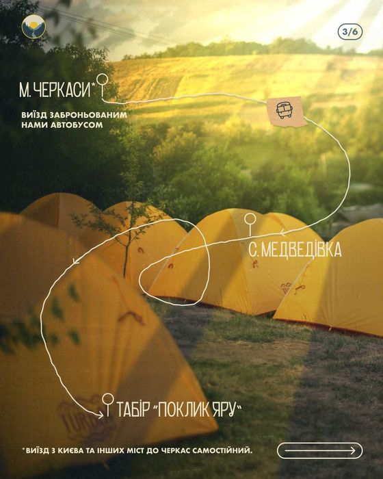 ЛІТНІЙ ТАБІР «Поклик Яру»