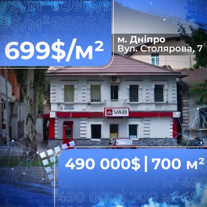 699$/м2!!! ЦЕНТР Дніпро, БУДІВЛЯ з ділянкою у власності