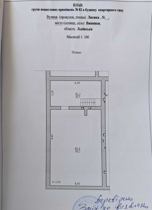 Продаж комерційного приміщення Винники 110 м.кв.