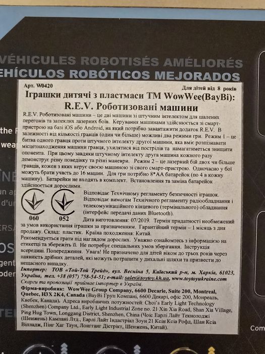 Машинки дитячі роботизовані