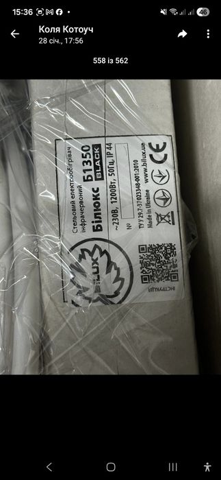 Інфрачервоний обігрівач Білюкс Б1350 Black (1200 Вт)