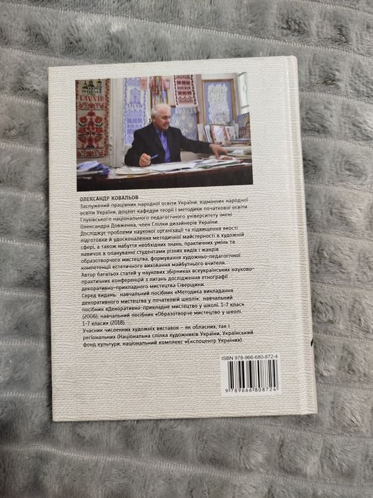 Образотворче мистецтво в школі 1-7 клас Олександр Ковальов посібник