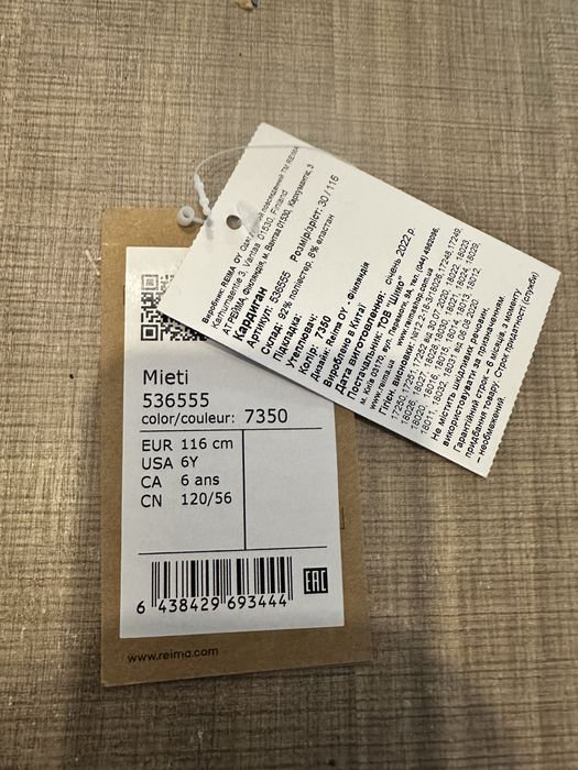 Кардиган дитячий Reima Mieti 116 розмір унісекс ідеальний стан