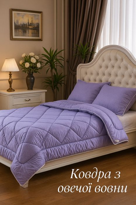 Одеяло овечья шерсть стеганое теплое двоспальное ковдра двоспальна