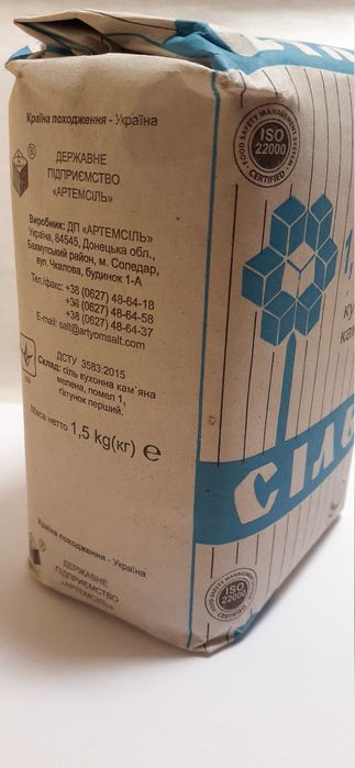 Сіль, Артем соль, Артемсіль, Salt, кухонная Артем соль.