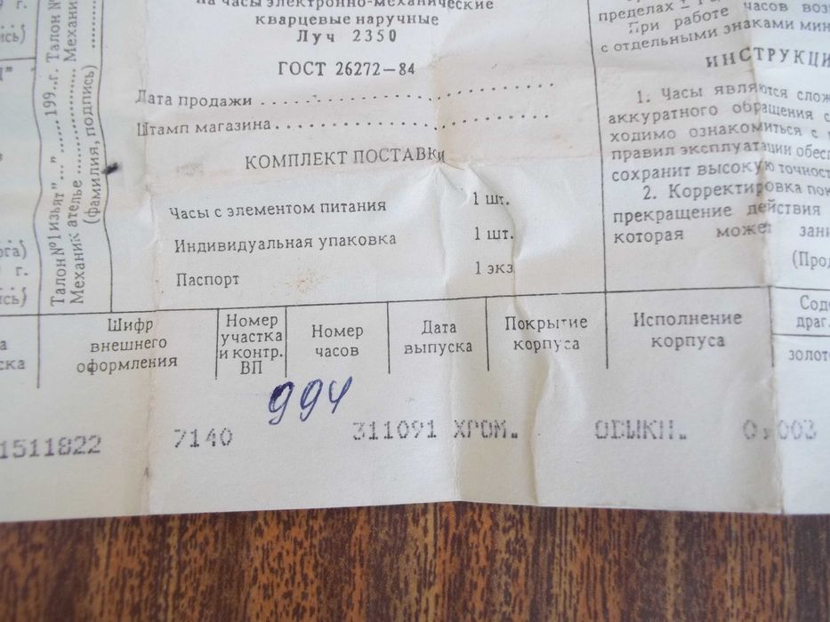 Часи чоловічі наручні Луч 2350.