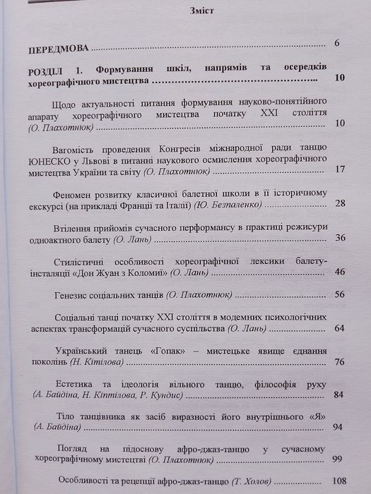 Українська хореографія в контексті світової художньої культури