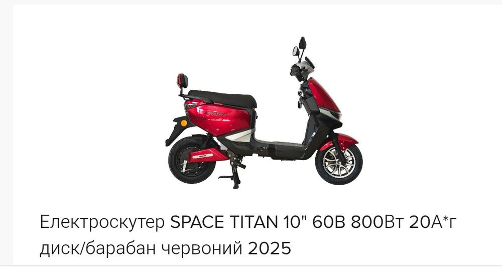 Електро скутера розпродажа