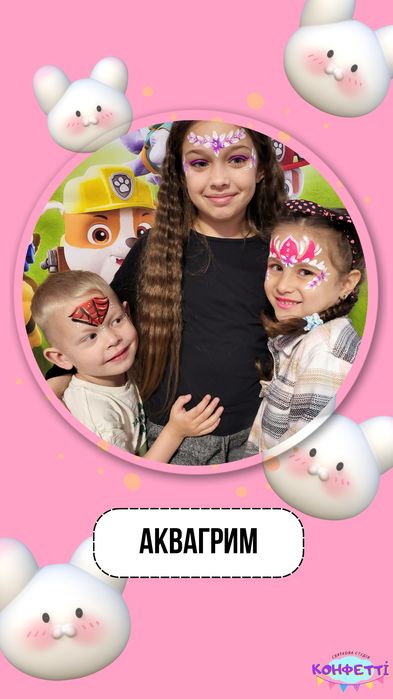 Аквагрим  дитячий