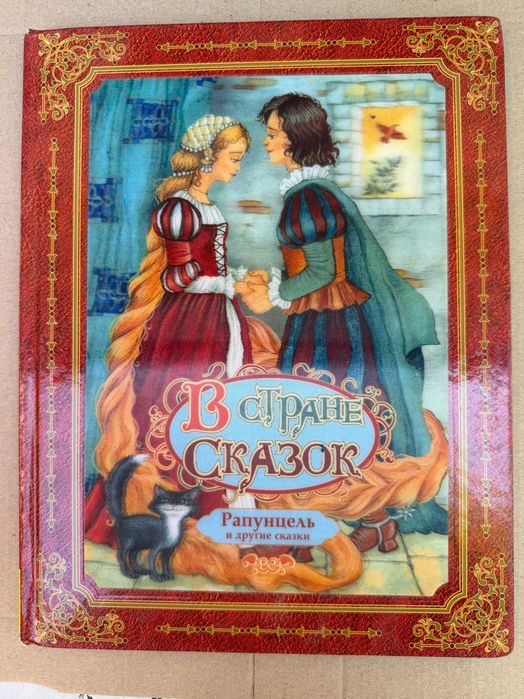 "   В стране сказок   "