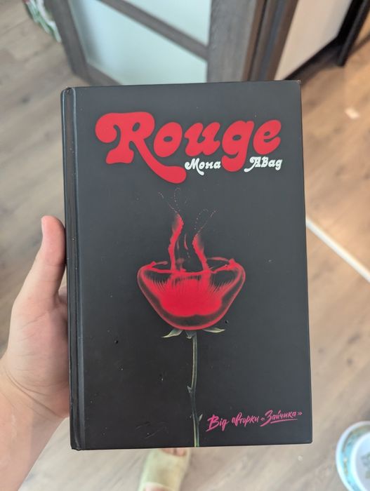 Rouge  Монна Авад книга
