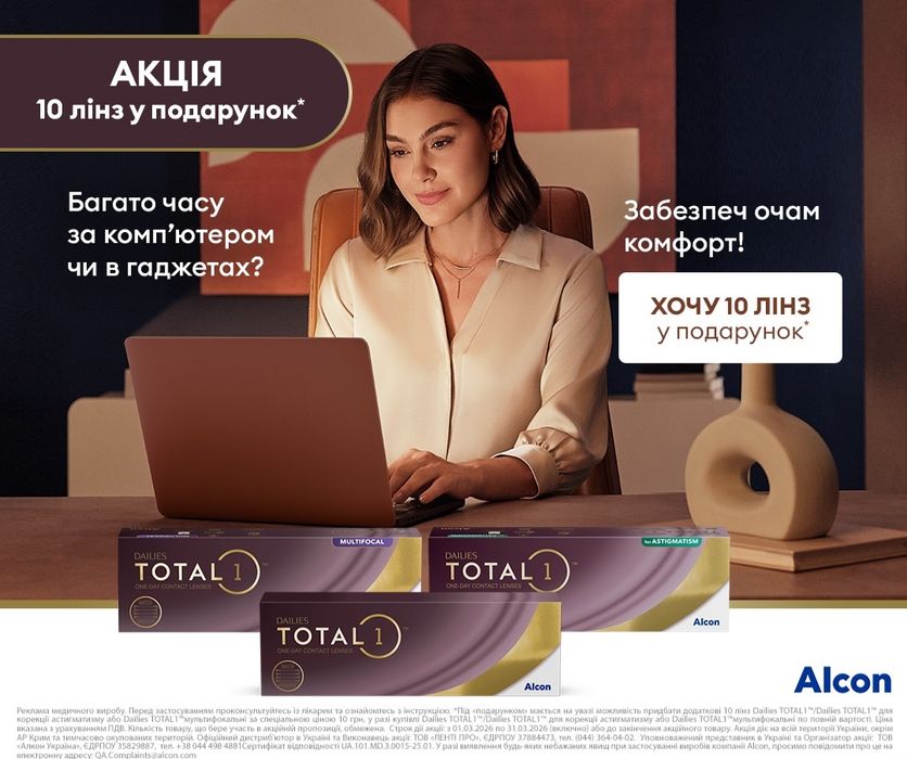 Dailies Total 1. Акція 30+10 !!! Оригінал.