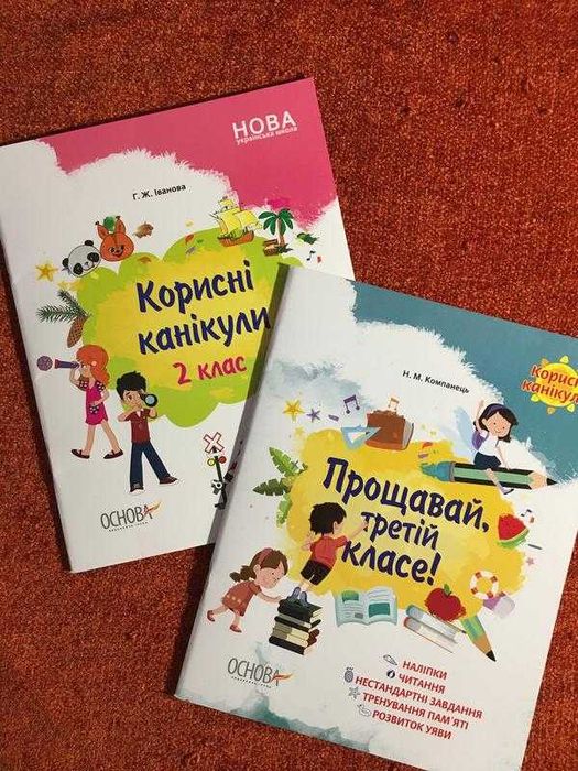 Подорож країною Канікулярія (кросворди, загадки, головоломки)