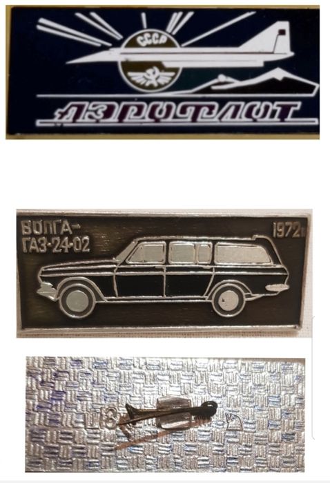 Значки СССР.  Аэрофлот СССР. ГАЗ  - 24-02