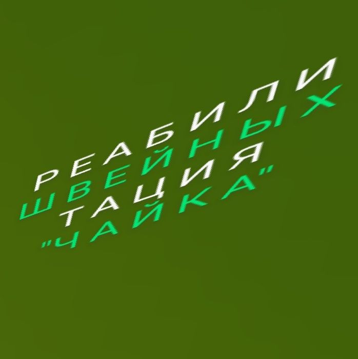 Юстування швейних Чайка, ремонт інших машин та оверл. Brather-Janome.