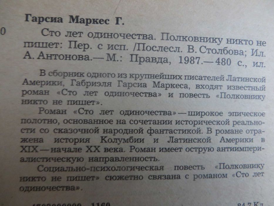 книга Габриэль Гарсия Маркес Сто лет одиночества