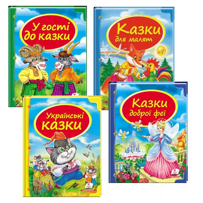 Казки для малят серії "Скринька казок" видавництва Пегас (к/т)