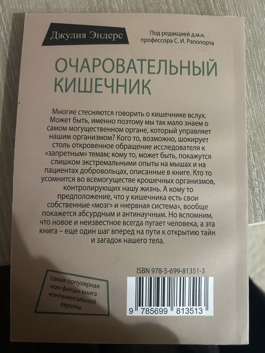 книга «очаровательный кишечник»