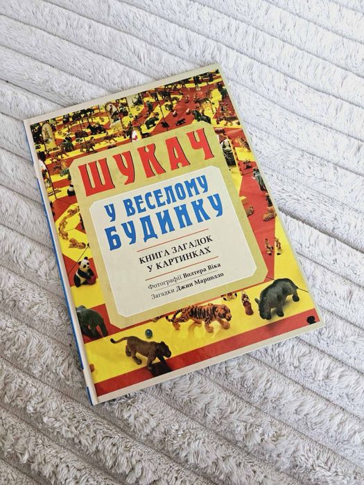 шукач у веселому будинау