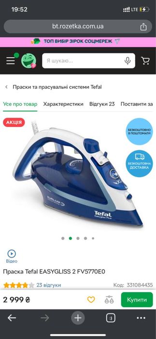 Праска / утюг Tefal Easygliss2