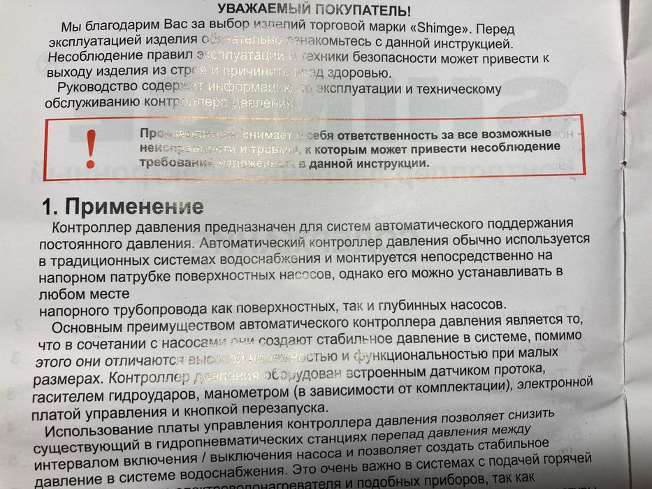 Контроллер давления подачи воды в систему полива и водопровода