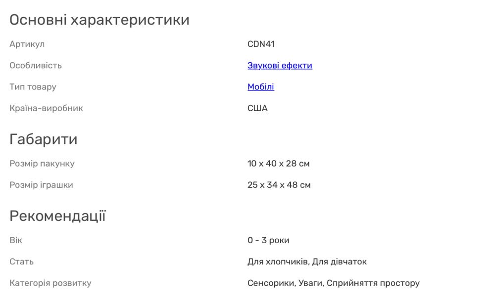 Дитячий мобіль на кроватку