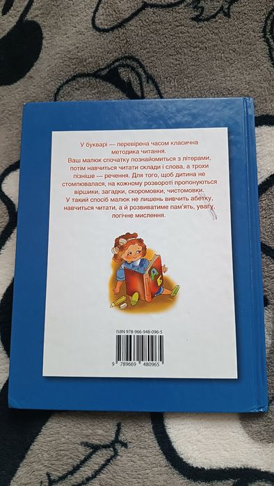 Буквар для дітей