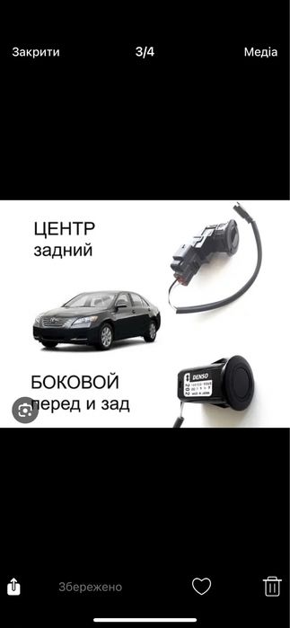 Датчик парковки парктронік Toyota Camry 30 40 кемрі парктронік