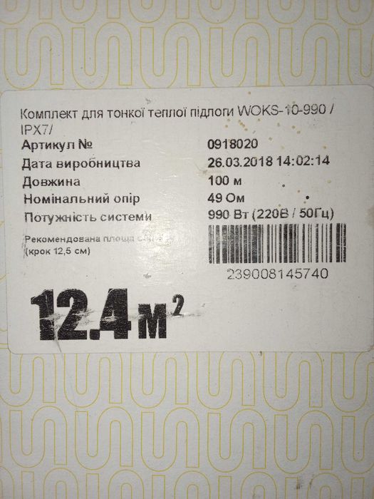 Тепла підлога, нагрівальний кабель Woks-10 100 м під ламінат, лінолеум