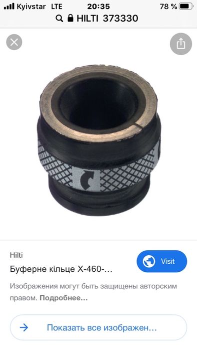 БУФЕРНЕ КIЛЬЦЕ Х-460-В Купленные в Берлине