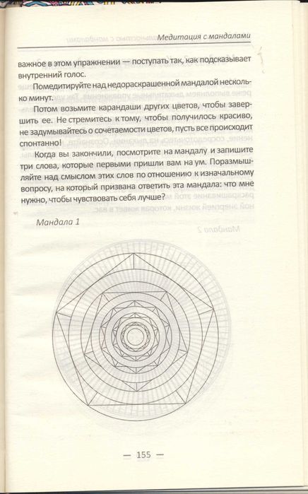 Мандалы, 2 книги