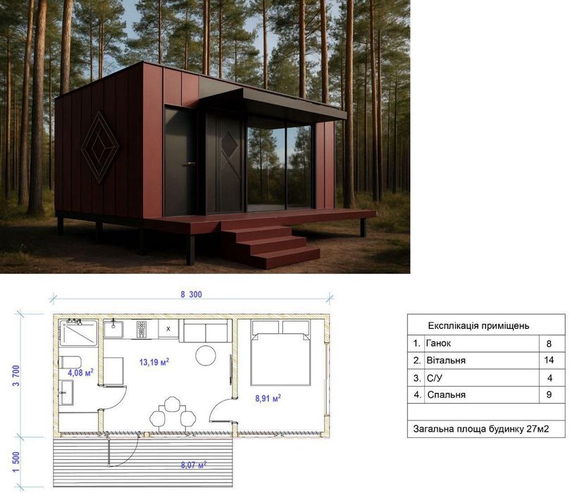 Терміновий продаж Модульного Будинку у сосновому лісі с.Ходосівка!