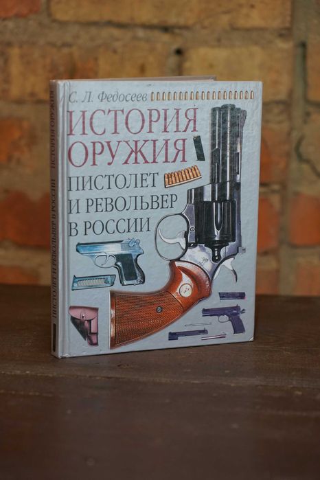 Книга История оружия Федосеев